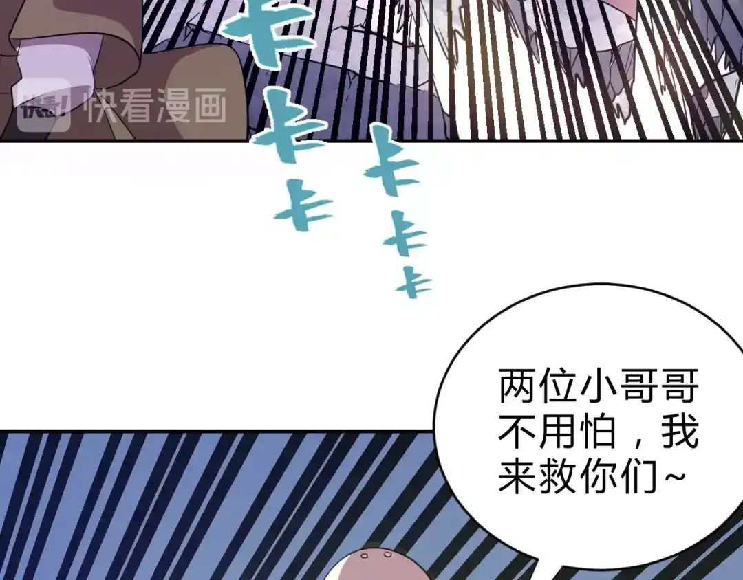 《猎妖学院》第10话 识破 第70页
