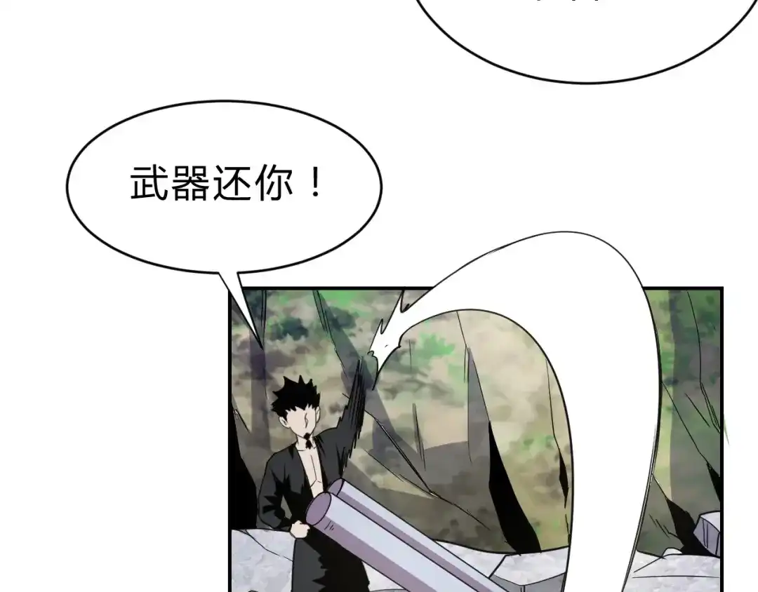 《猎妖学院》第11话 威胁 第67页