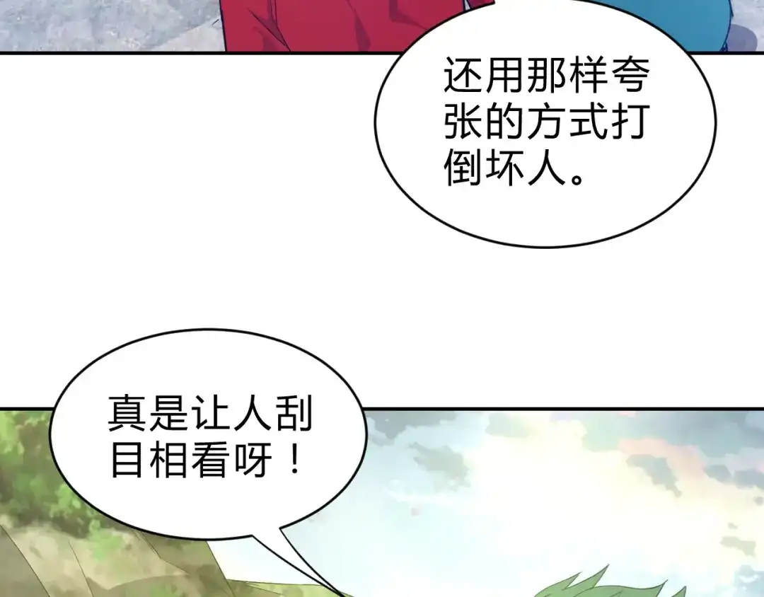 《猎妖学院》第11话 威胁 第50页