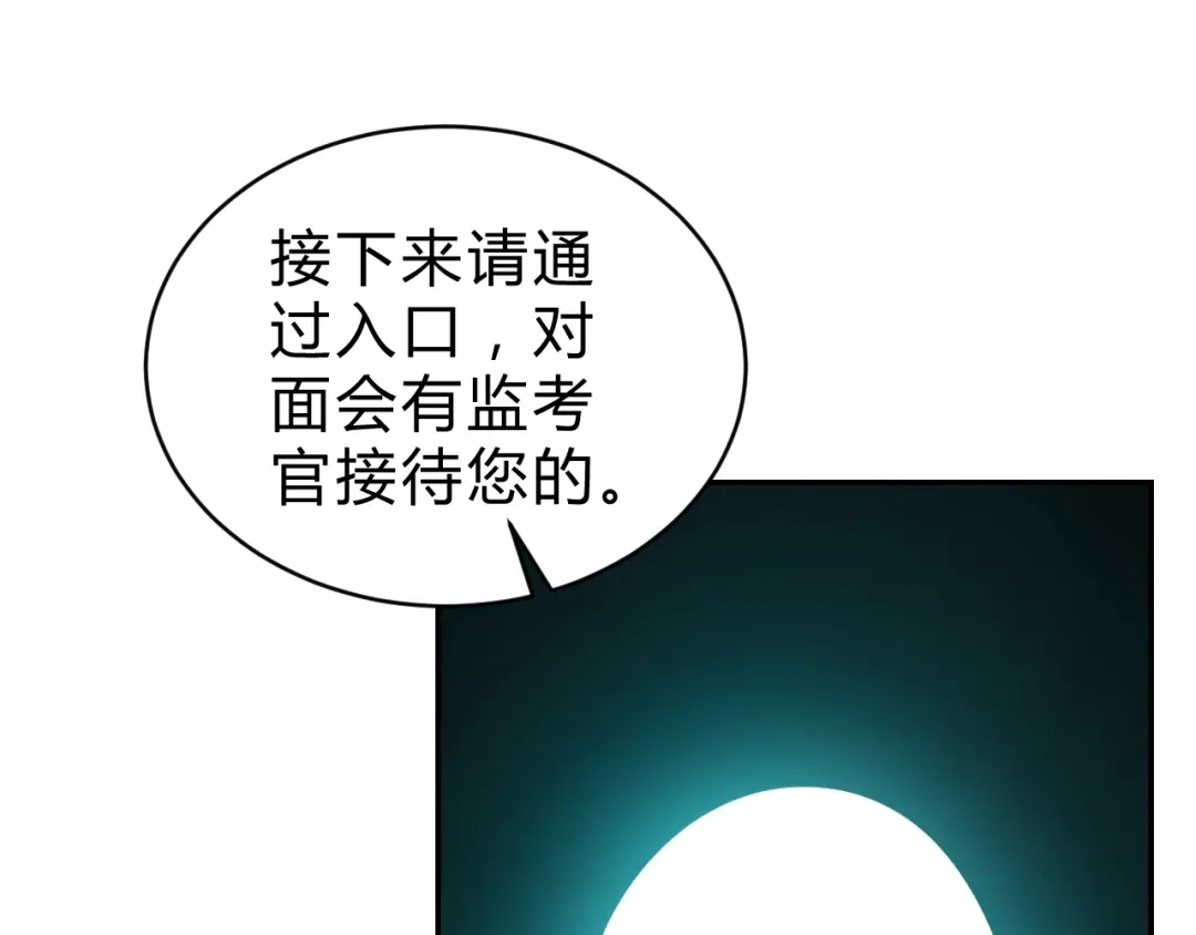 《猎妖学院》第11话 威胁 第94页