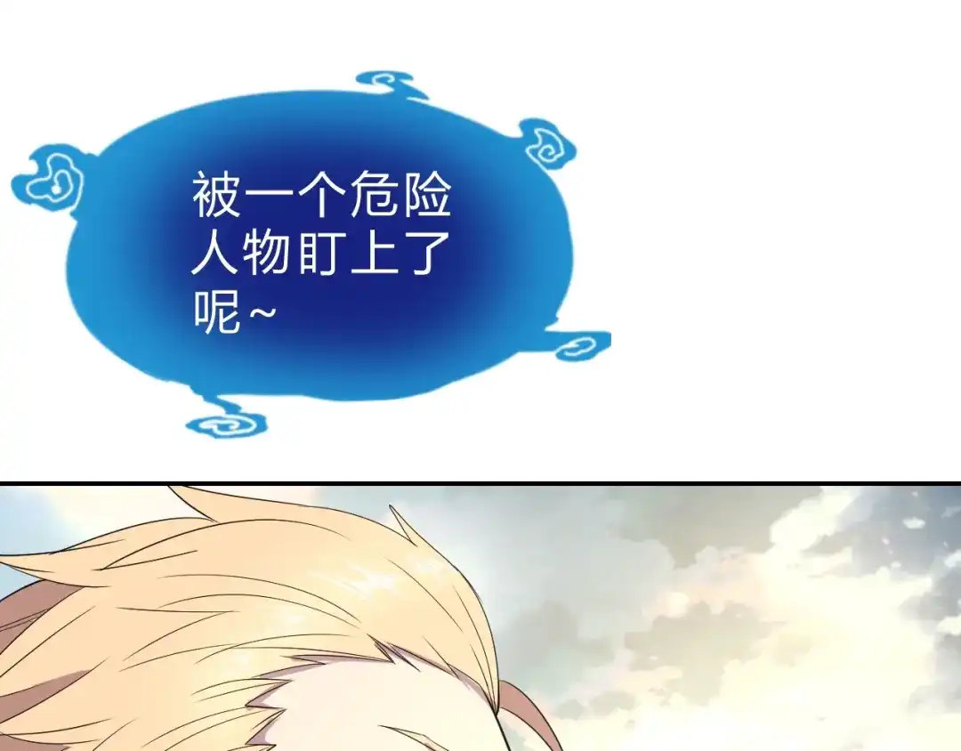 《猎妖学院》第11话 威胁 第80页