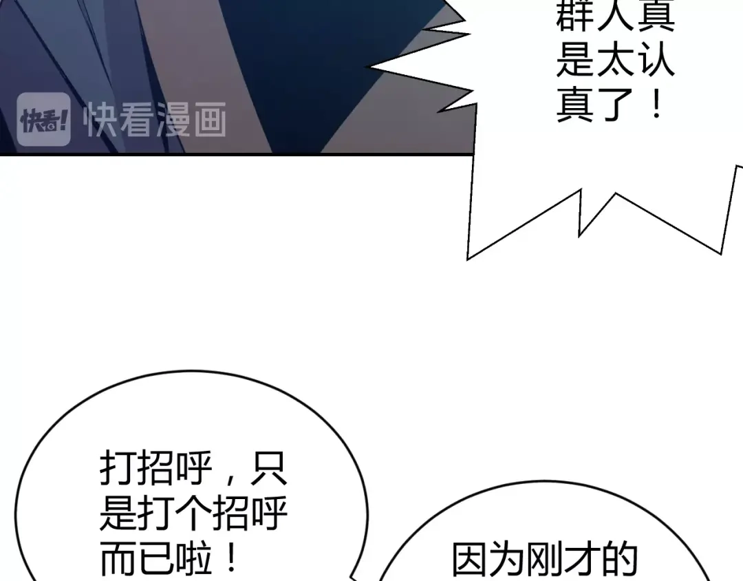 《猎妖学院》第11话 威胁 第44页