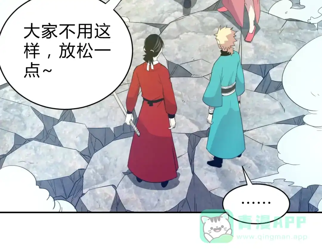 《猎妖学院》第11话 威胁 第46页