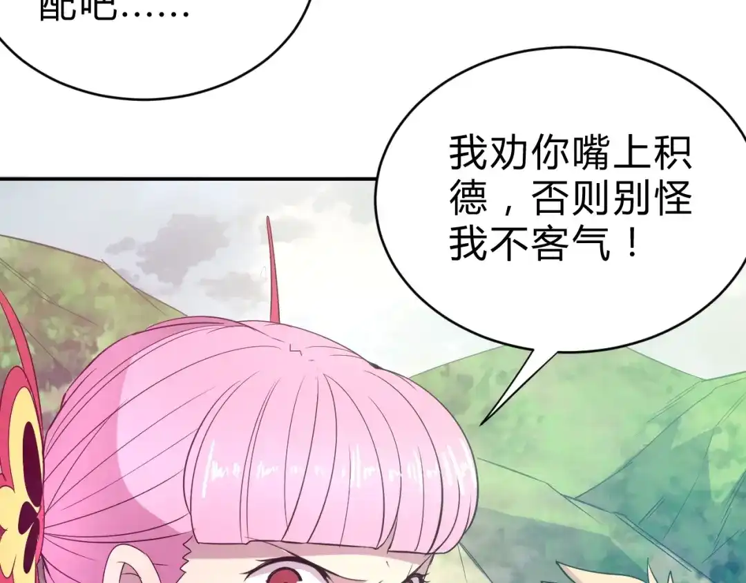 《猎妖学院》第11话 威胁 第28页