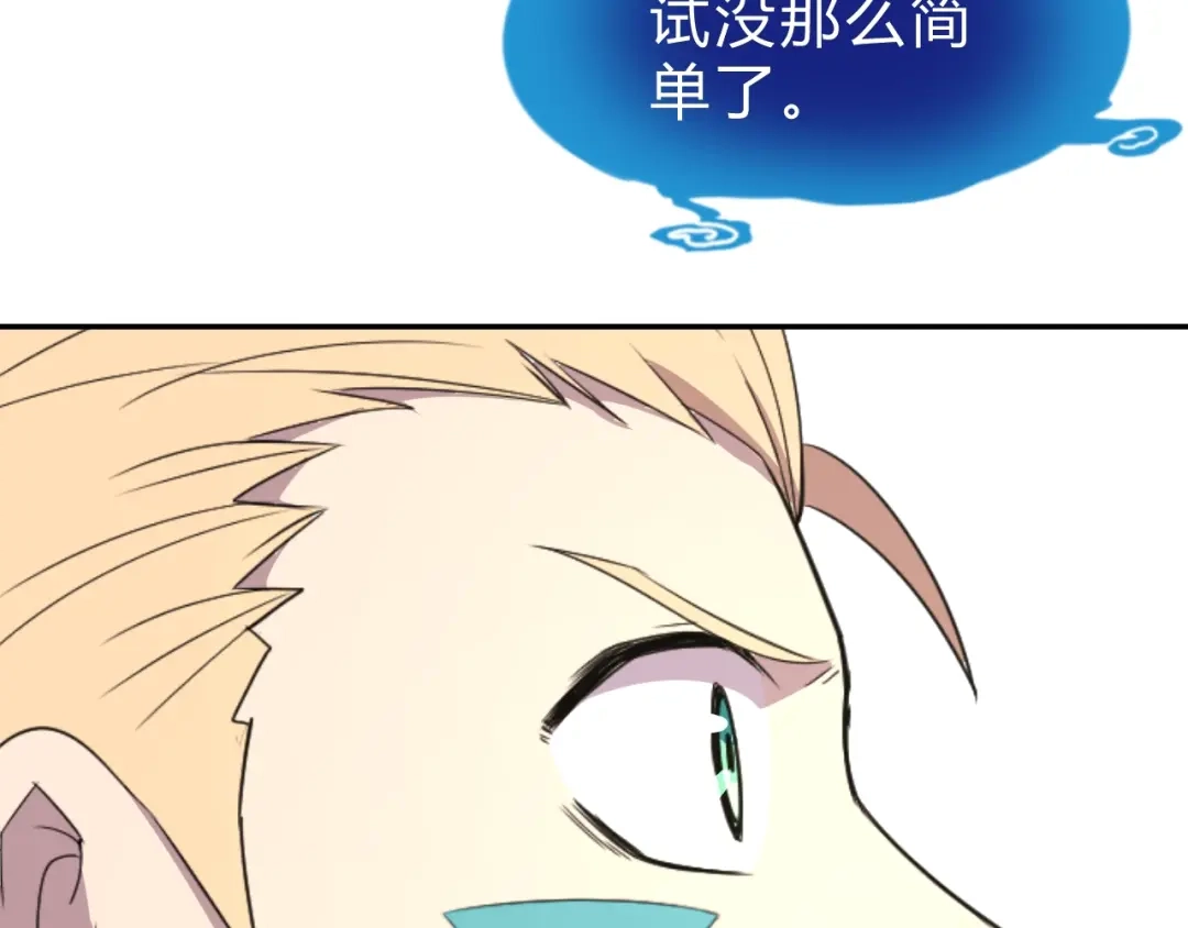 《猎妖学院》第11话 威胁 第82页