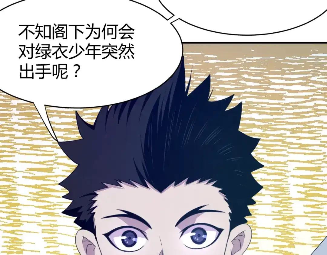 《猎妖学院》第11话 威胁 第35页
