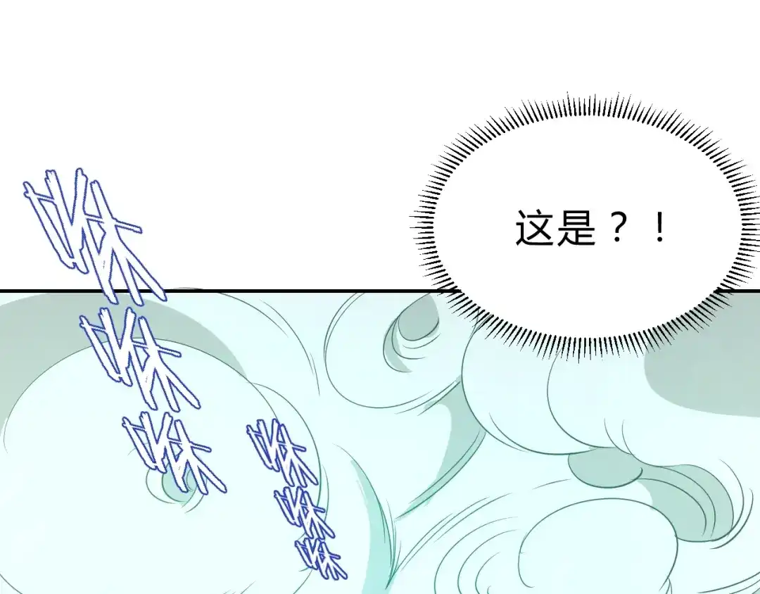 《猎妖学院》第11话 威胁 第98页