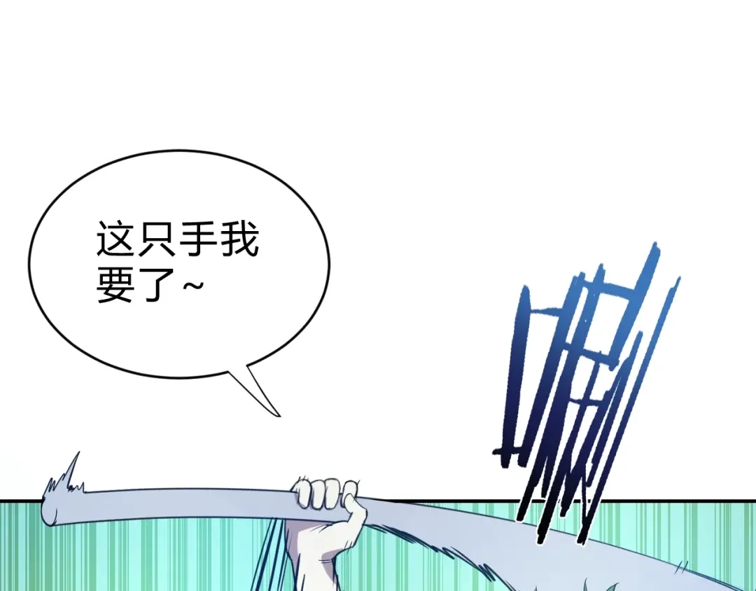 《猎妖学院》第11话 威胁 第5页