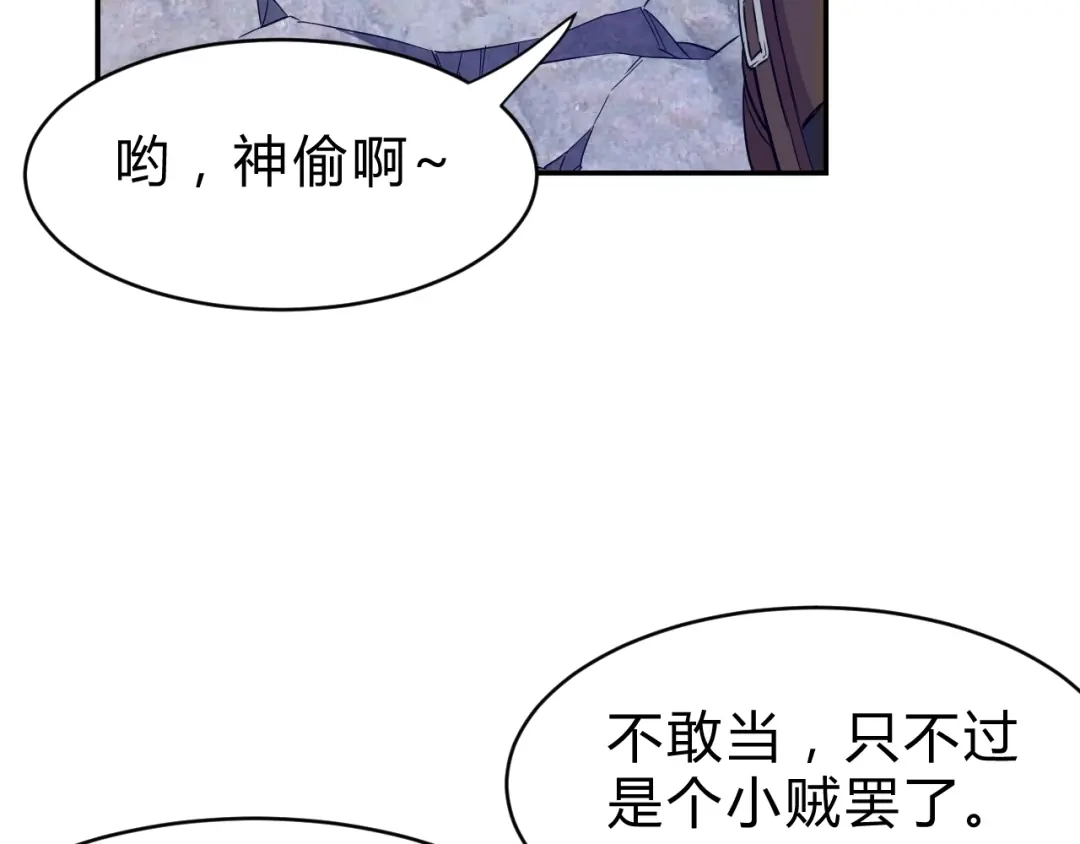 《猎妖学院》第11话 威胁 第34页