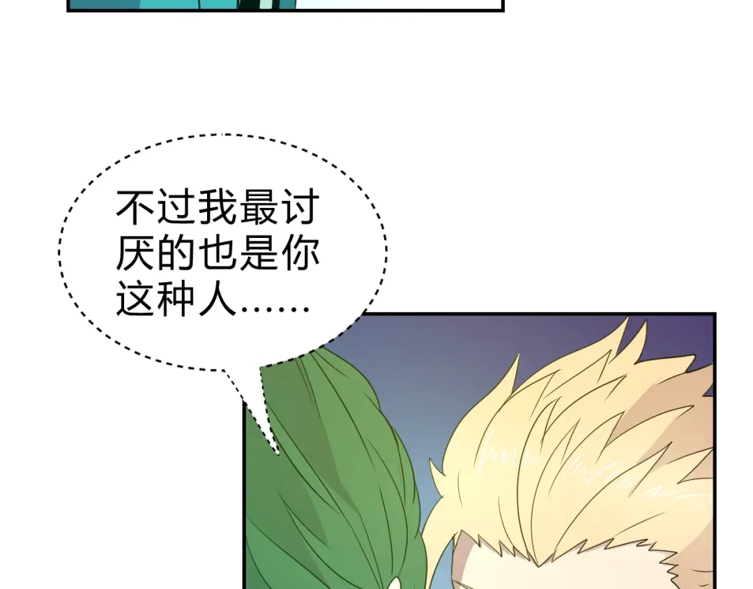 《猎妖学院》第11话 威胁 第54页