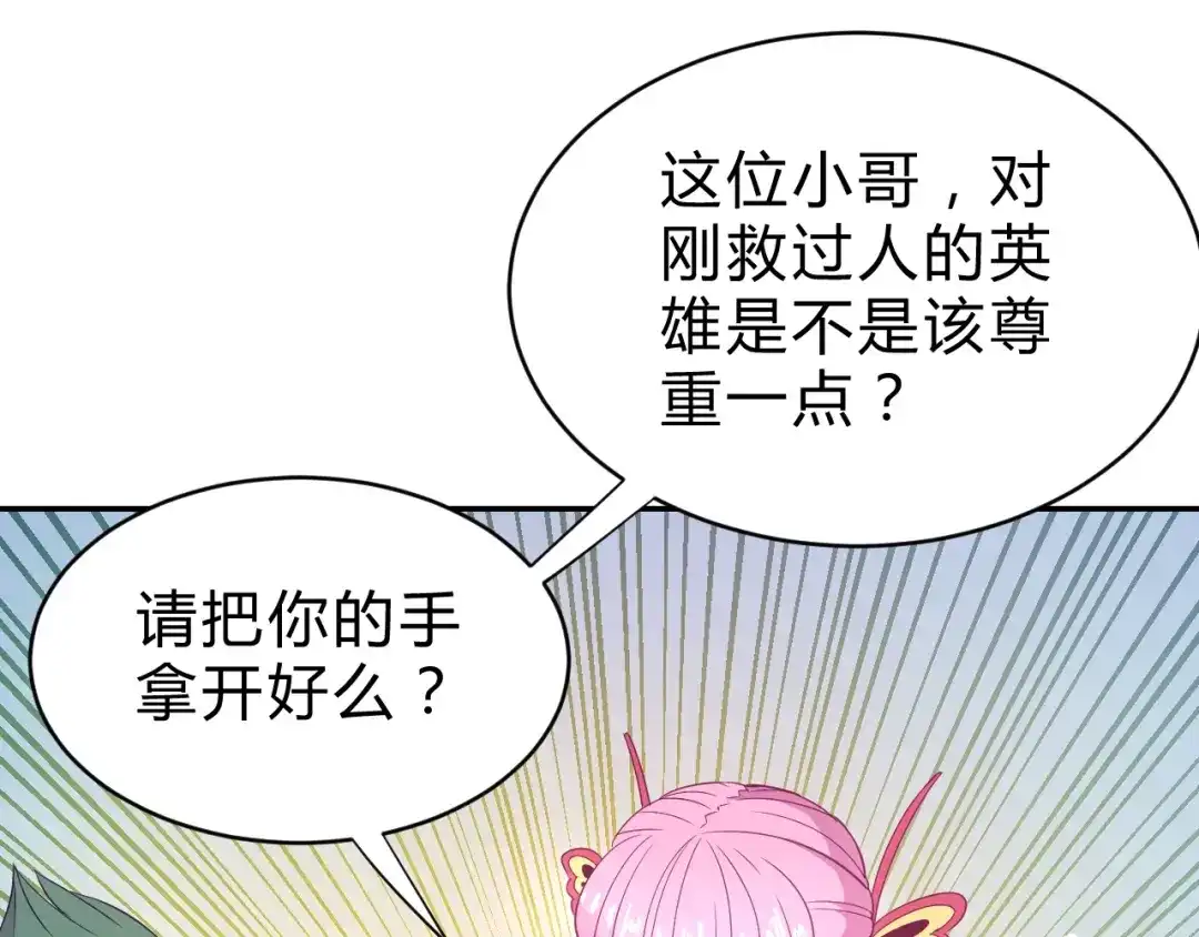 《猎妖学院》第11话 威胁 第22页