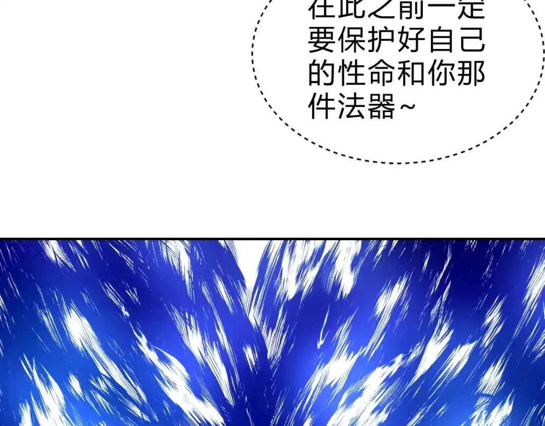 《猎妖学院》第11话 威胁 第58页