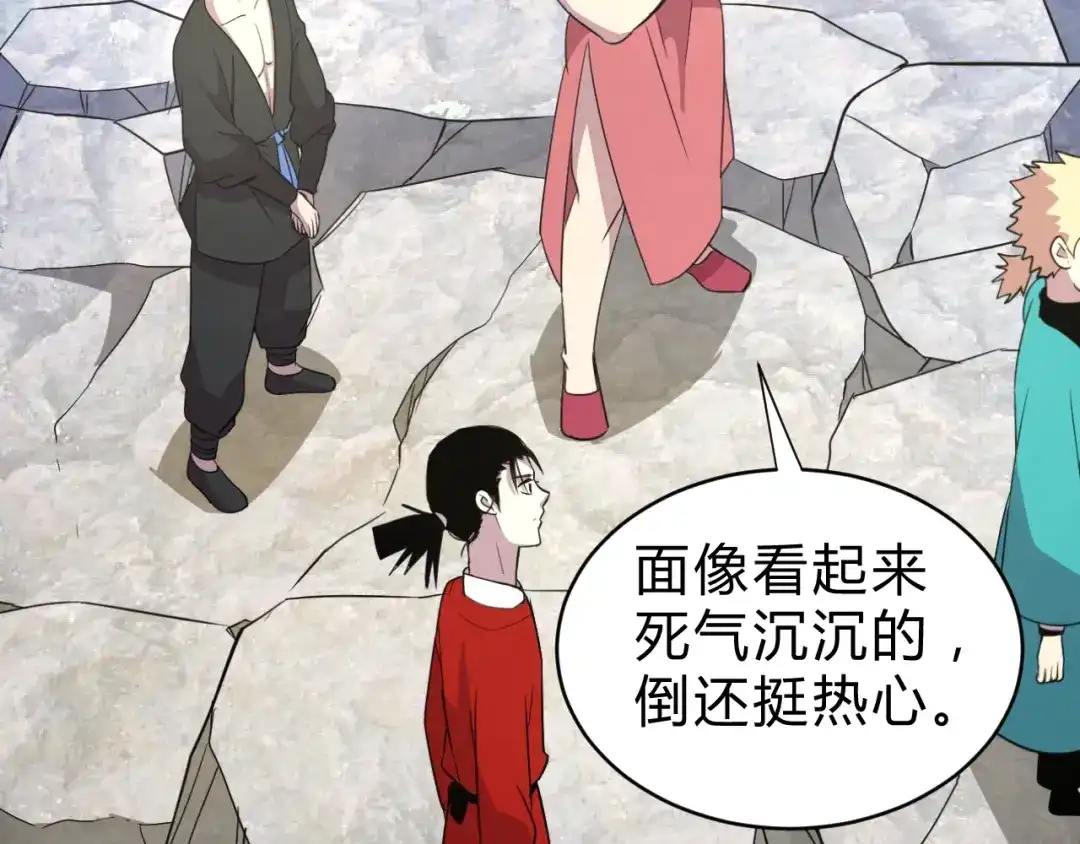 《猎妖学院》第11话 威胁 第77页