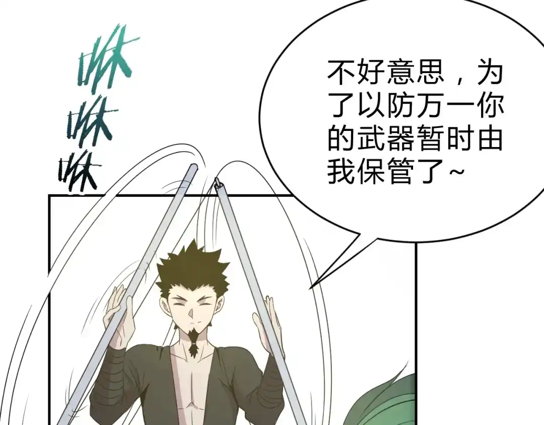 《猎妖学院》第11话 威胁 第32页