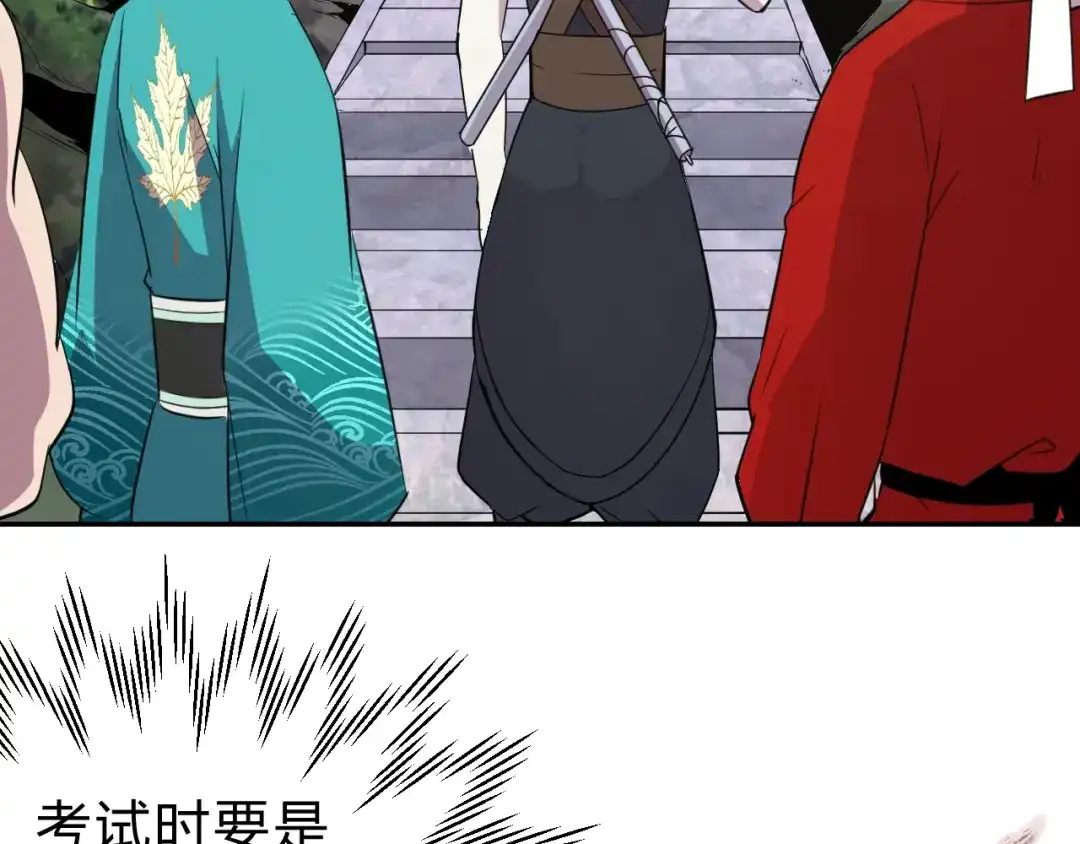 《猎妖学院》第11话 威胁 第70页