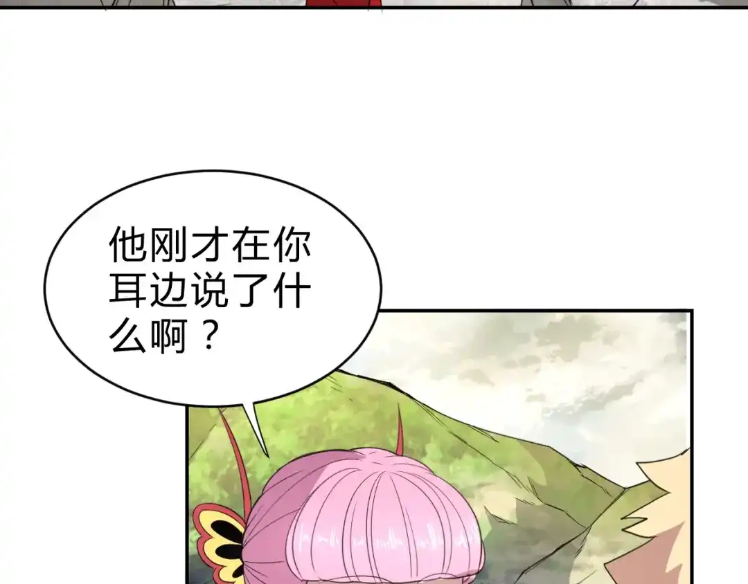 《猎妖学院》第11话 威胁 第78页