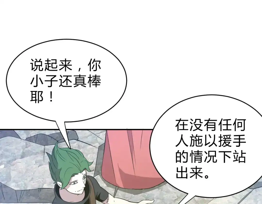《猎妖学院》第11话 威胁 第48页