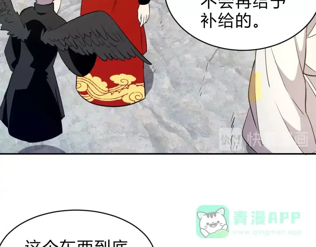 《猎妖学院》第11话 威胁 第91页