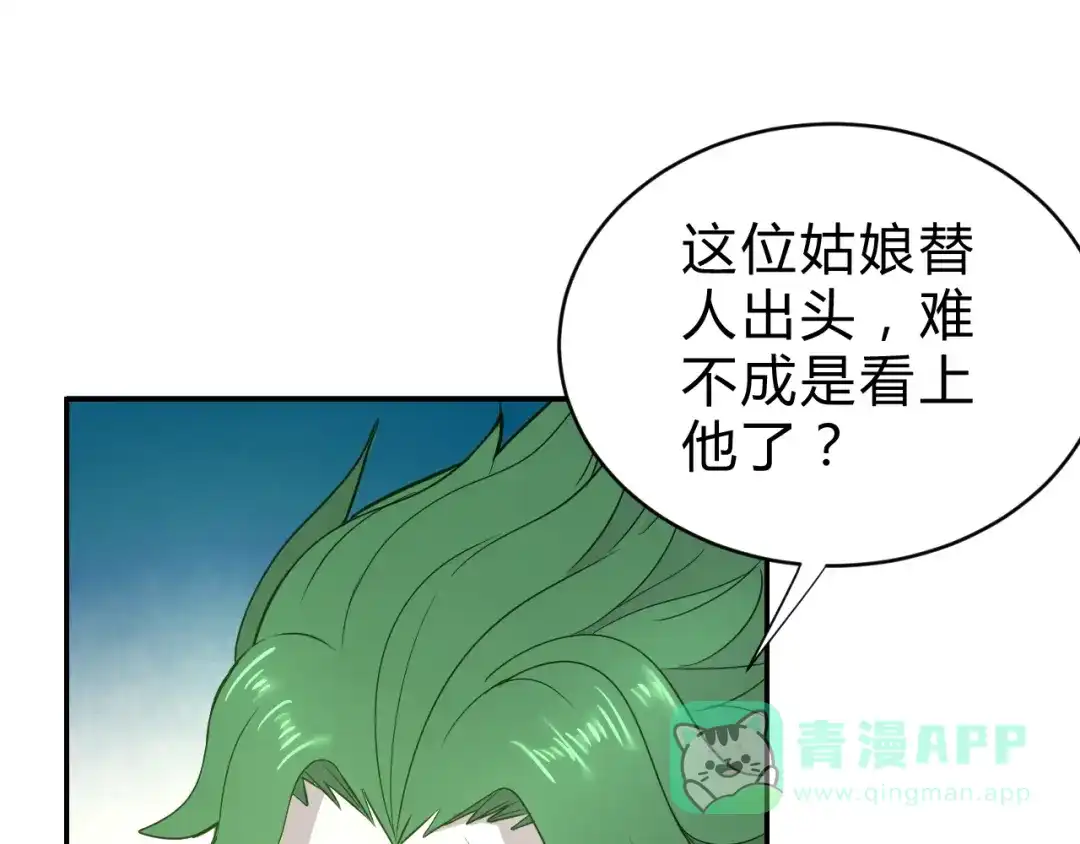 《猎妖学院》第11话 威胁 第26页