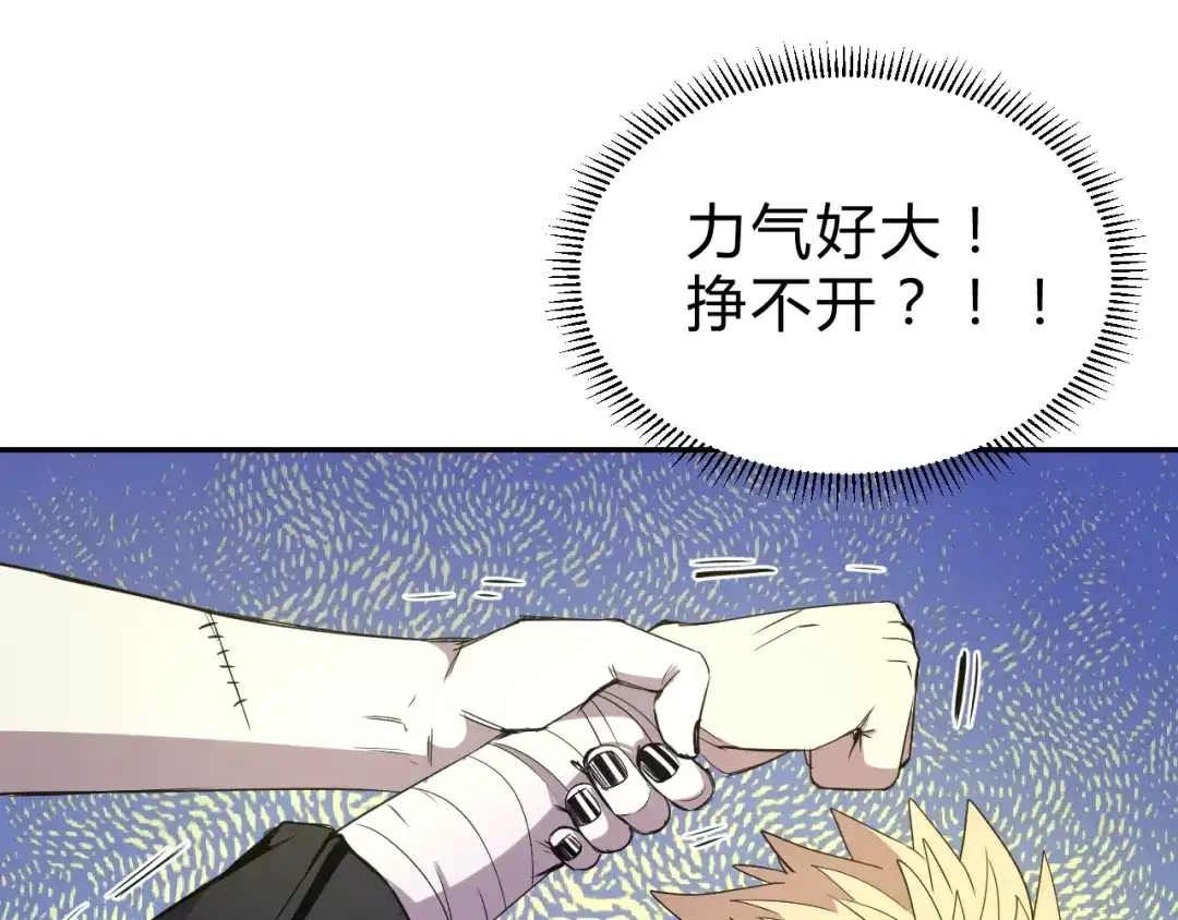 《猎妖学院》第11话 威胁 第3页