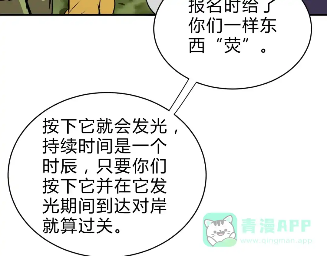 《猎妖学院》第12话 荧的情报 第26页