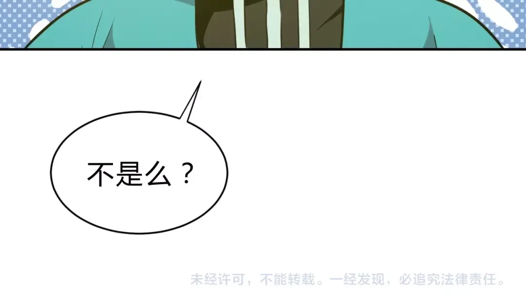 《猎妖学院》第12话 荧的情报 第128页