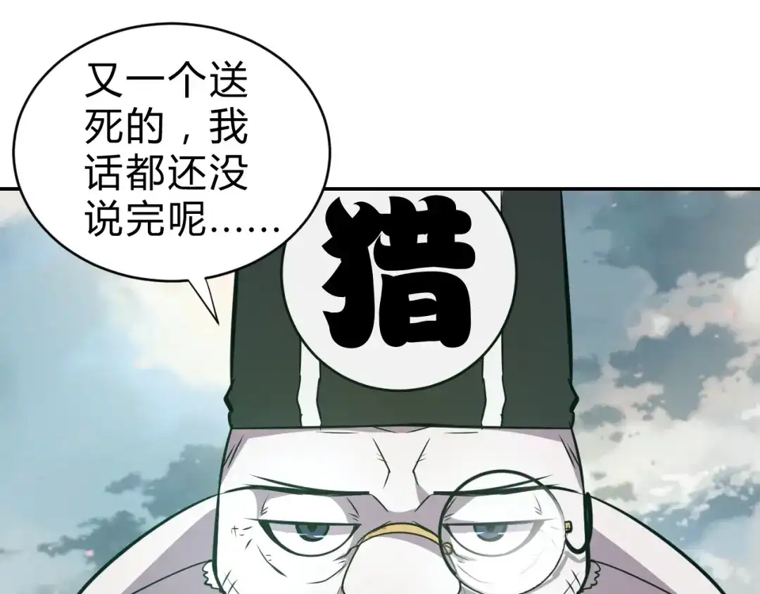 《猎妖学院》第12话 荧的情报 第62页