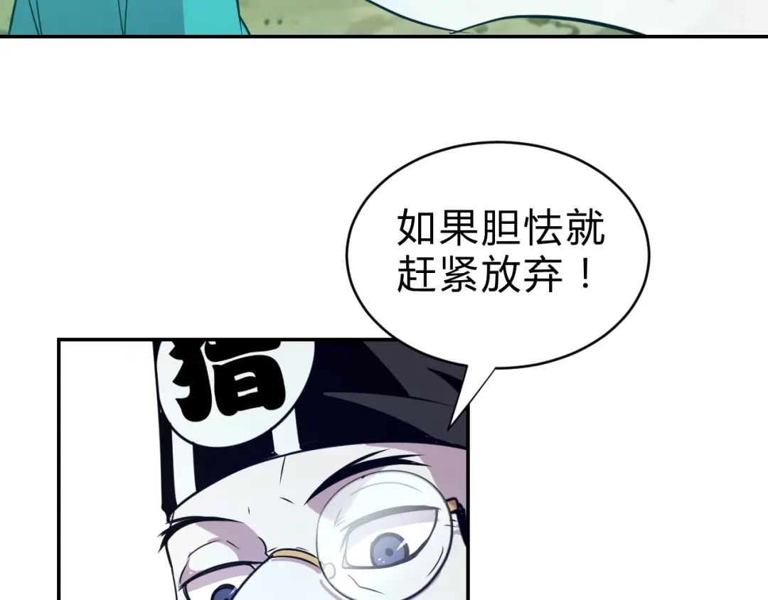 《猎妖学院》第12话 荧的情报 第104页