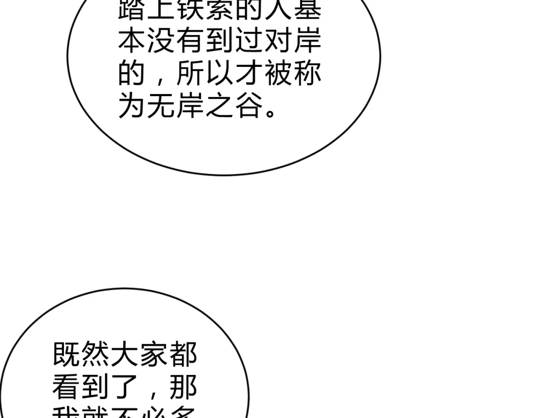 《猎妖学院》第12话 荧的情报 第64页