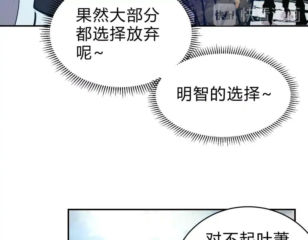 《猎妖学院》第12话 荧的情报 第92页