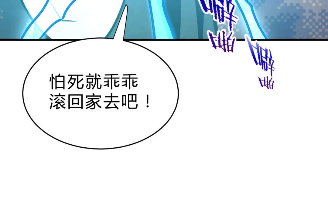 《猎妖学院》第12话 荧的情报 第74页