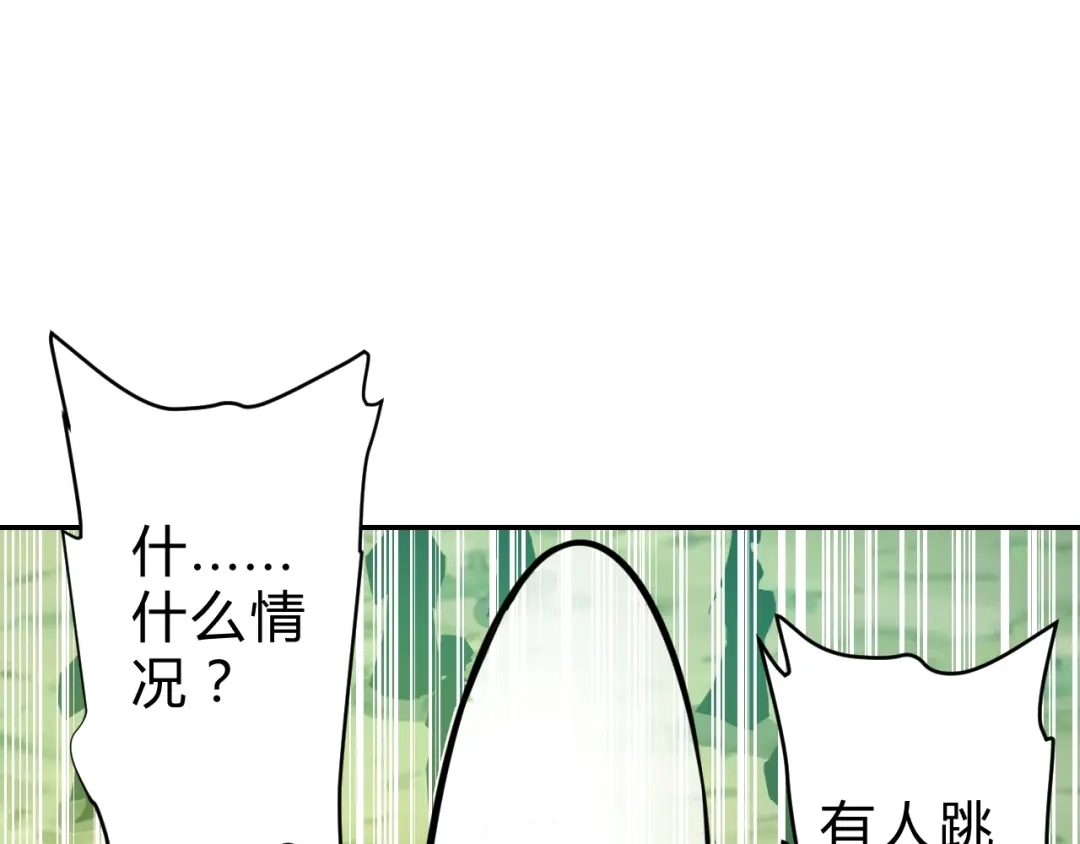 《猎妖学院》第12话 荧的情报 第33页