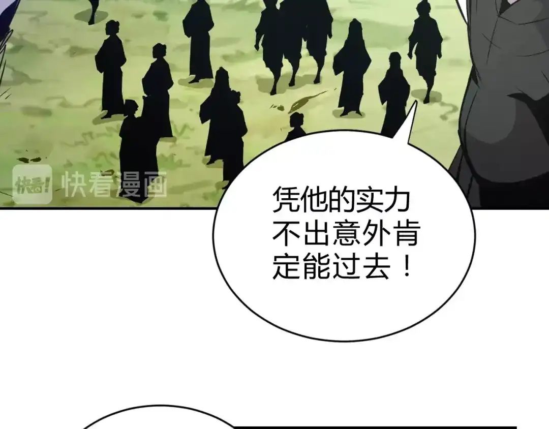 《猎妖学院》第12话 荧的情报 第40页