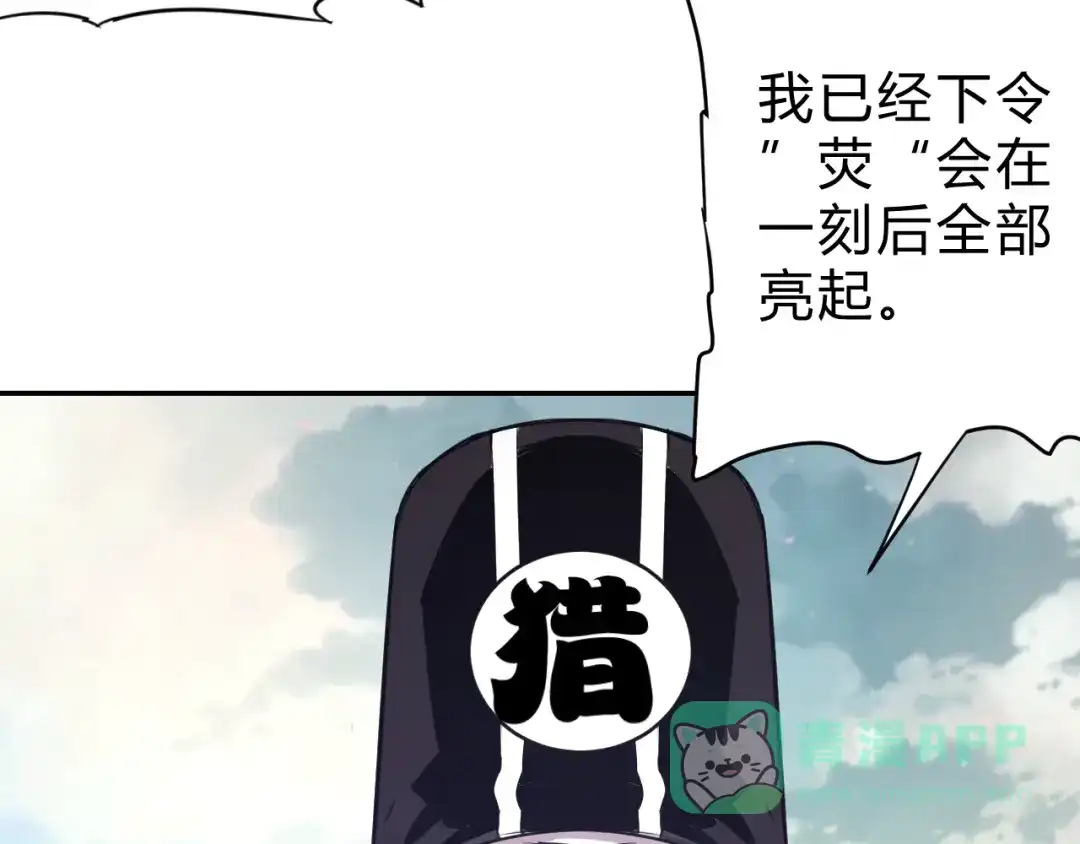 《猎妖学院》第12话 荧的情报 第81页