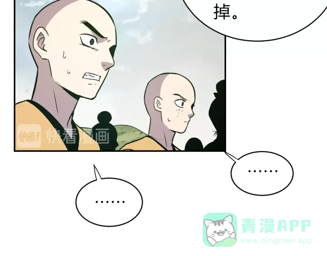 《猎妖学院》第12话 荧的情报 第66页
