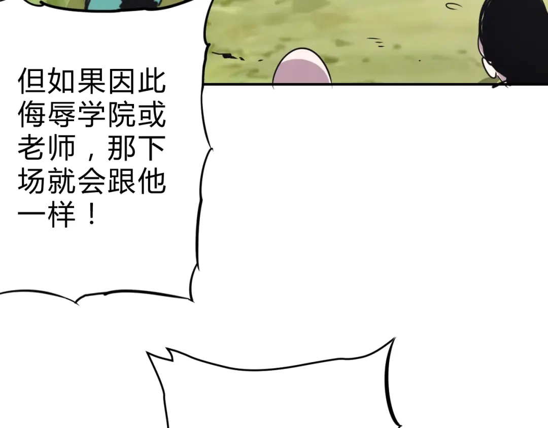 《猎妖学院》第12话 荧的情报 第77页