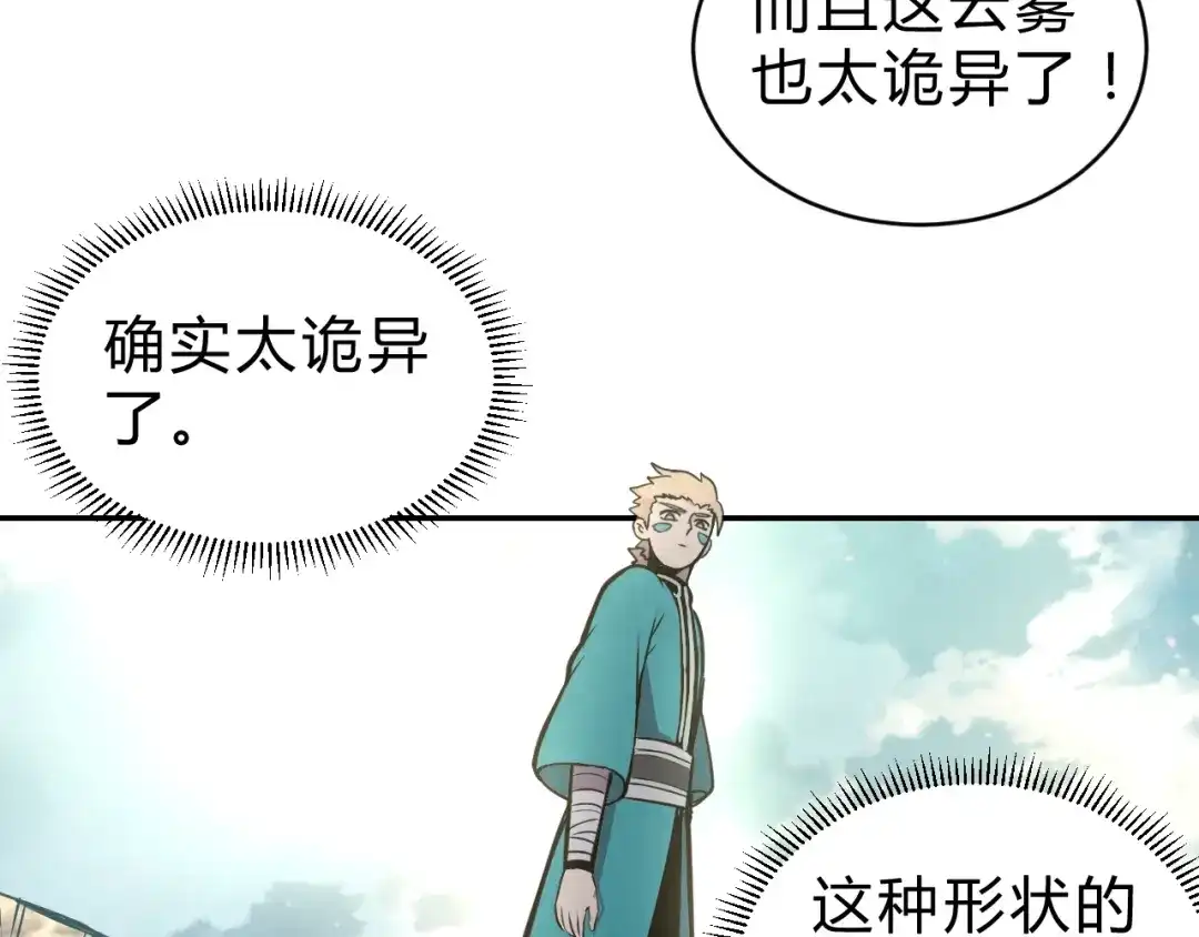 《猎妖学院》第12话 荧的情报 第18页