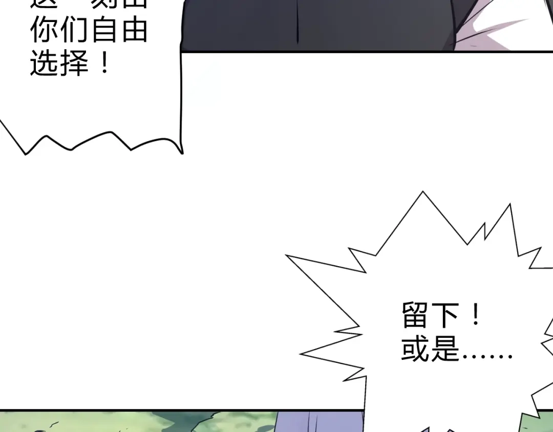 《猎妖学院》第12话 荧的情报 第83页