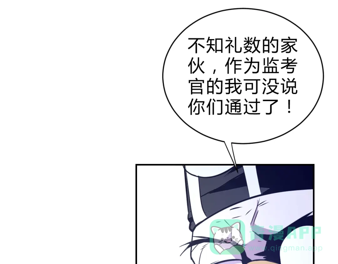 《猎妖学院》第12话 荧的情报 第111页