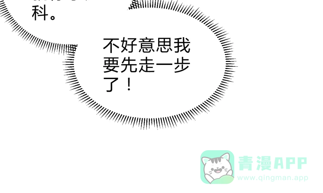 《猎妖学院》第12话 荧的情报 第36页