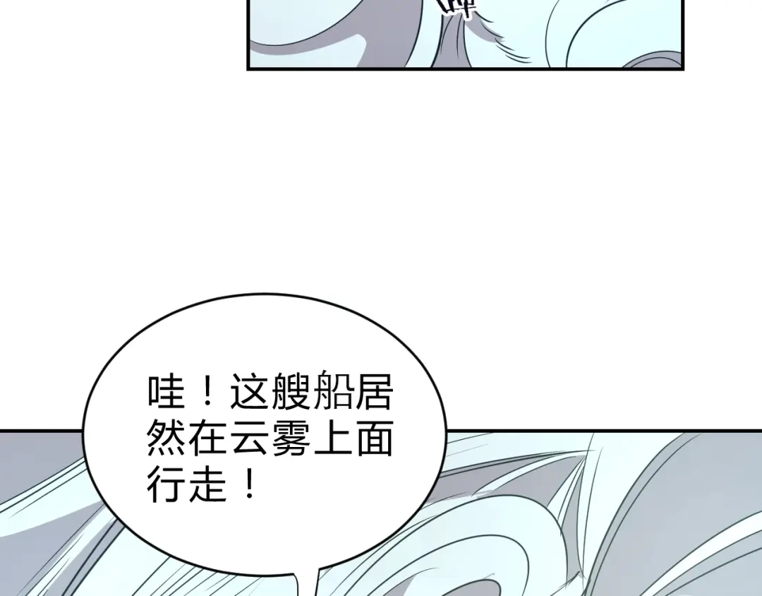 《猎妖学院》第13话 最强考生 第23页