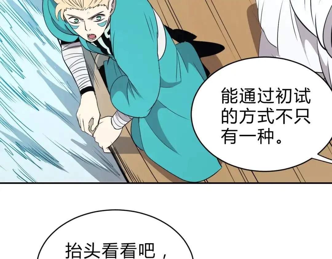 《猎妖学院》第13话 最强考生 第35页