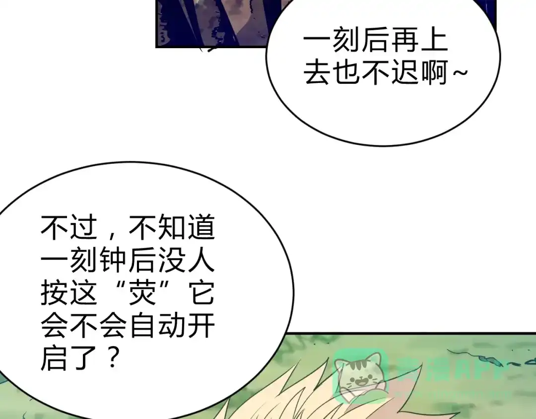 《猎妖学院》第13话 最强考生 第11页