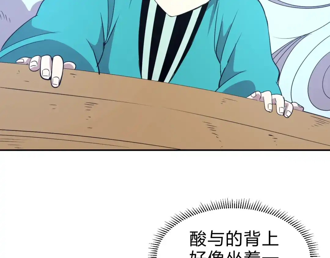 《猎妖学院》第13话 最强考生 第75页