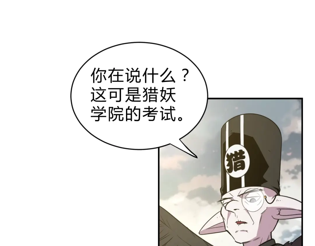 《猎妖学院》第13话 最强考生 第3页