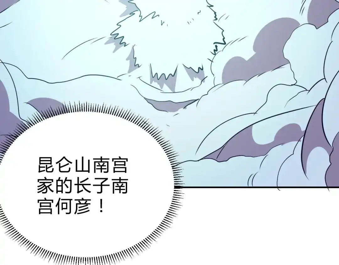 《猎妖学院》第13话 最强考生 第94页