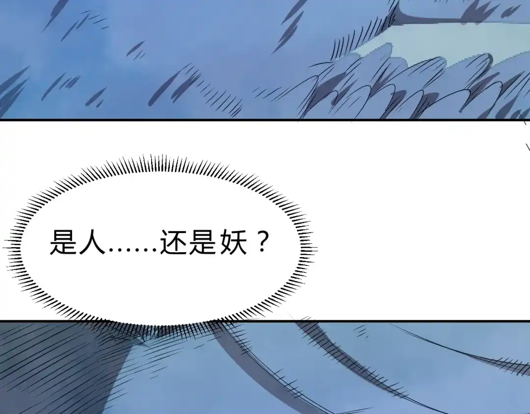 《猎妖学院》第13话 最强考生 第77页