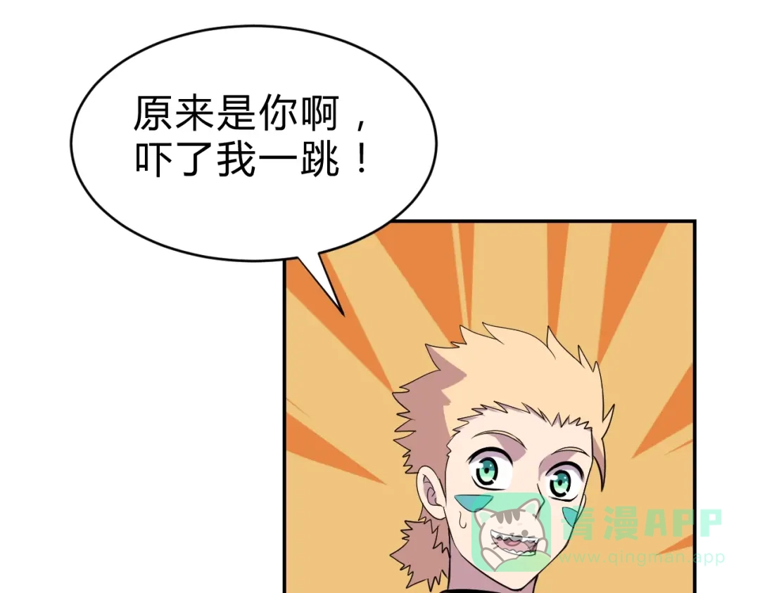《猎妖学院》第14话 强敌降临！！ 第96页