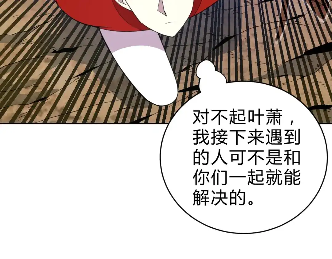 《猎妖学院》第14话 强敌降临！！ 第47页