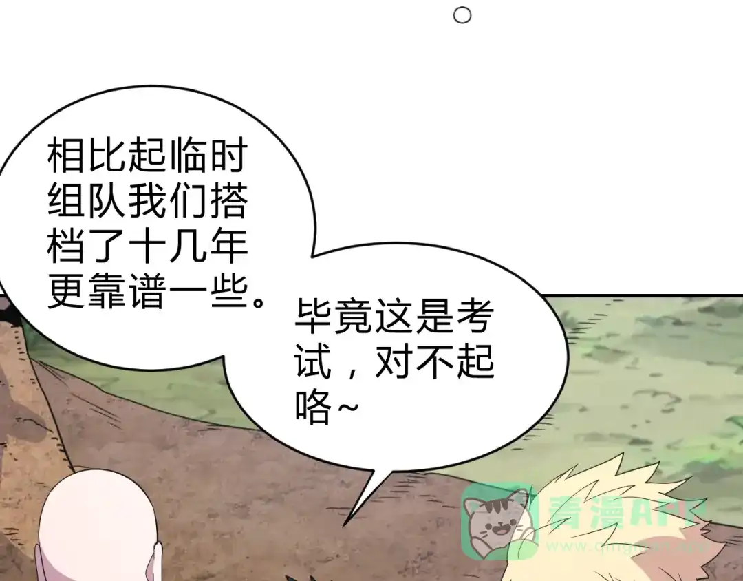 《猎妖学院》第14话 强敌降临！！ 第51页